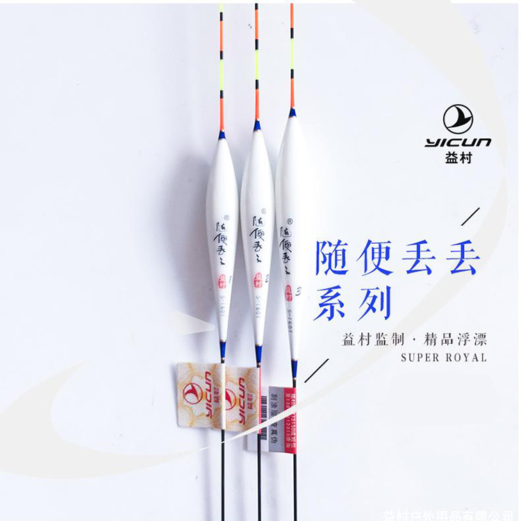 益村随便丢丢全套加粗加长浮漂