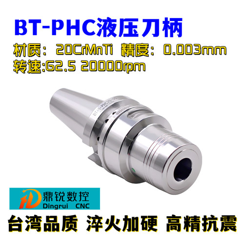 BT40-PHC高精高速高扭矩液压刀柄