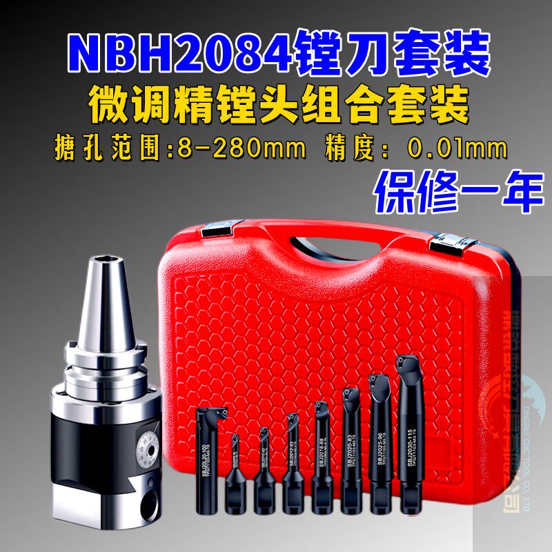 BT40/BT50-NBH2084微调精镗套装