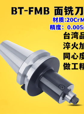 BT40-FMB16/22/27/32/40/60高精抗震数控CNC端面铣刀柄刀盘基础柄