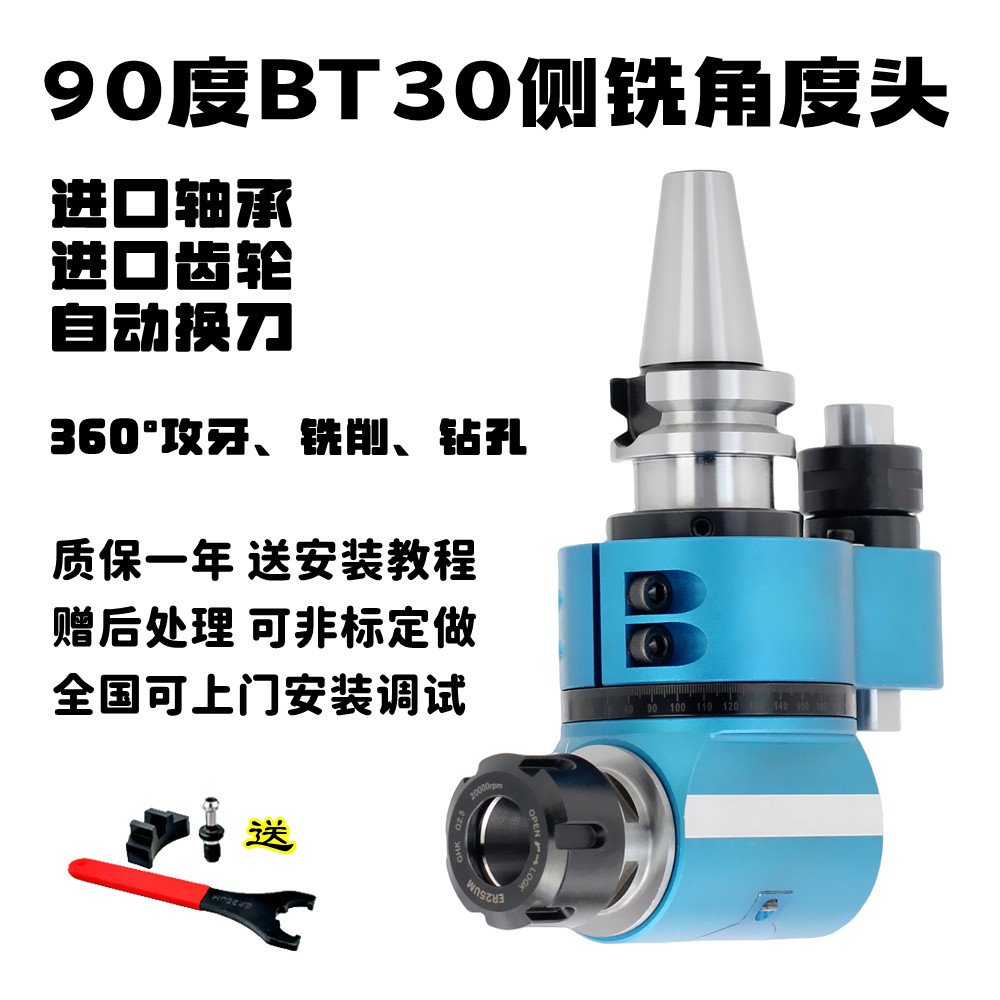 BT30侧铣角度头高精抗震转角横铣