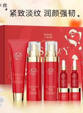 旅行装CASSIEY卡丝二裂酵母套盒补水紧致护肤套