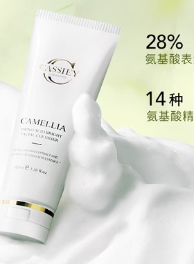 [拍一发二]CASSIEY卡丝山茶花氨基酸洁面乳清洁毛孔洗面奶男女