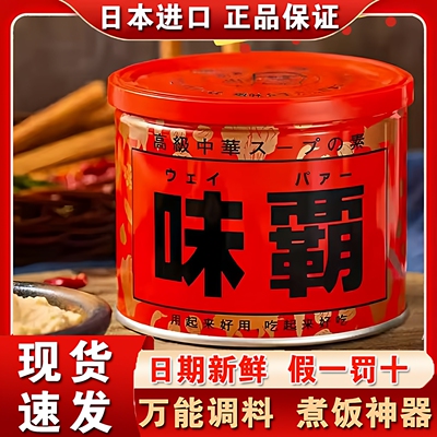日本原装进口味霸高汤调味料正品