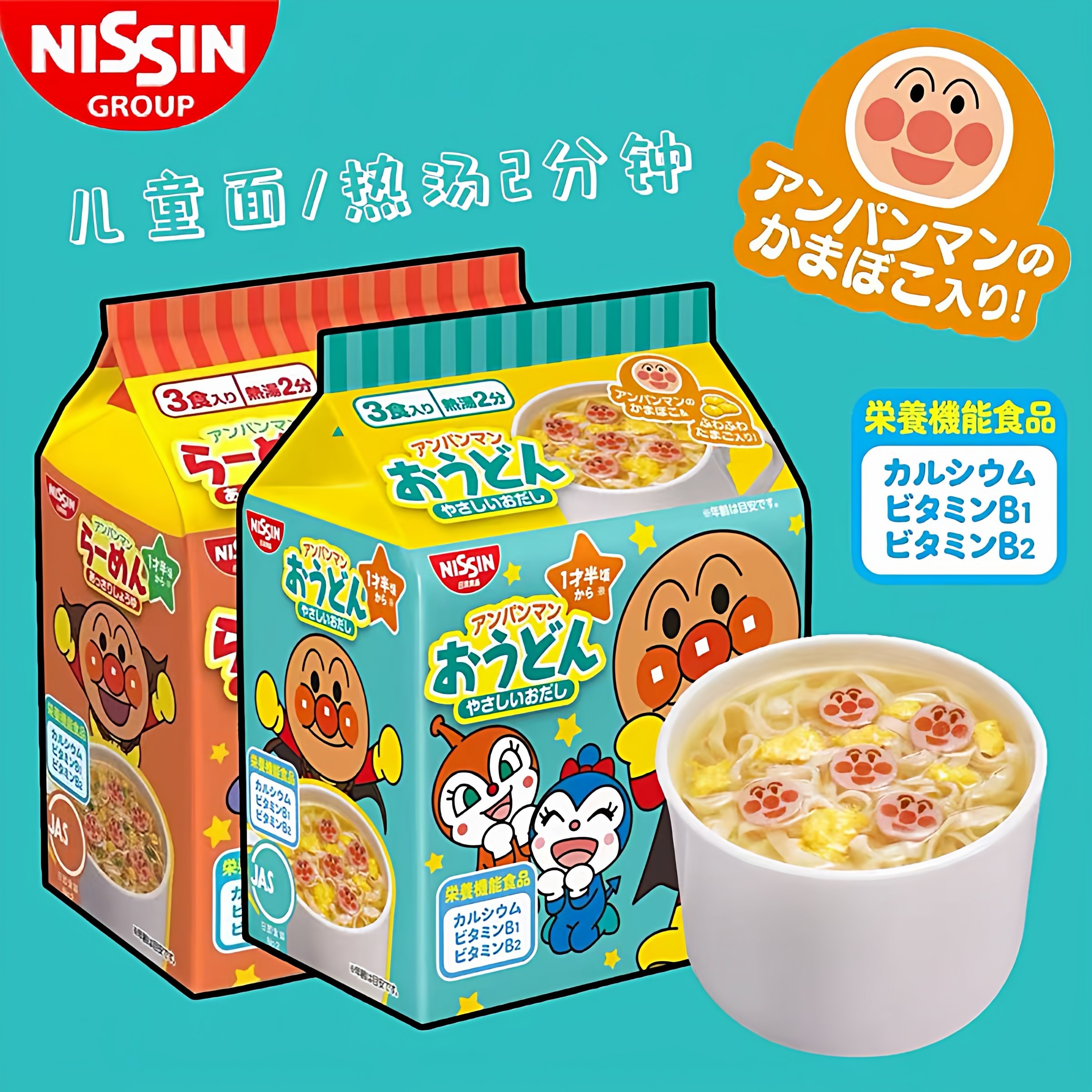 现货新日期日本进口日清面包超人泡面儿童方便面宝宝早餐速食面条,粮油调味/速食/干货/烘焙,儿童面点/包点,淘宝优惠券,粉丝福利购,淘宝优惠卷