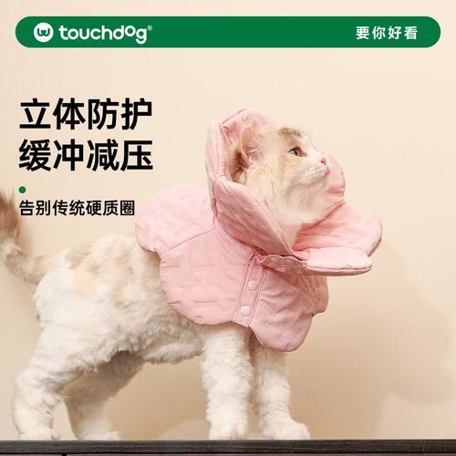 Touchdog宠物软伊丽莎白圈防舔