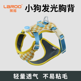 laroo新品莱诺狗狗发光胸背可调节牵引绳防挣脱小型犬宠物遛狗夜