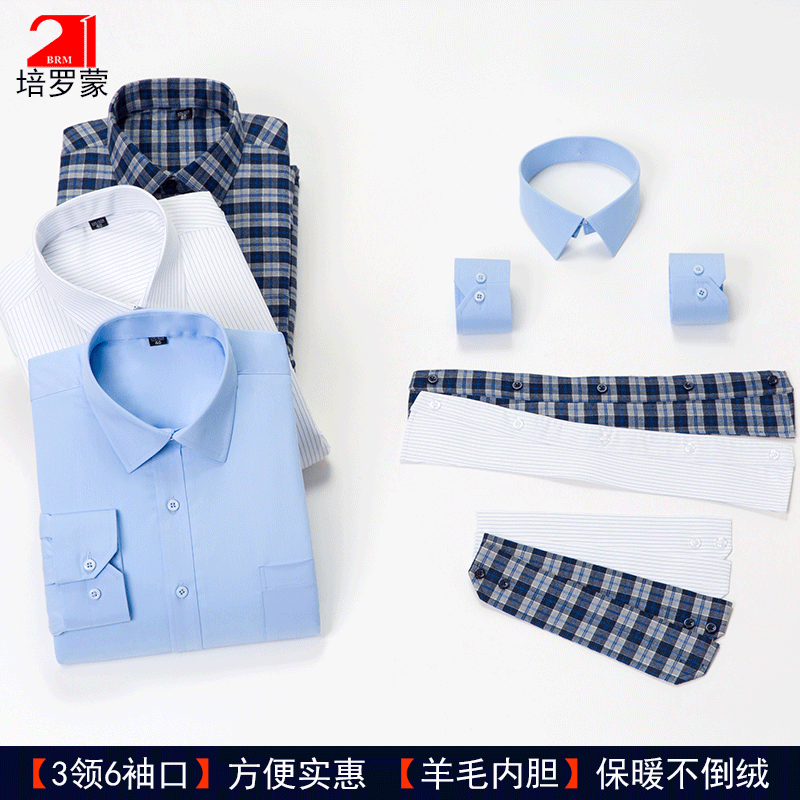 培罗蒙BRM可拆换活领活袖羊毛保暖衬衫男加绒加厚换领换袖棉衬衣,男装,衬衫,淘宝优惠券,粉丝福利购,淘宝优惠卷