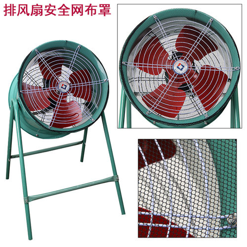 工业排风扇安全防护网圆形布罩