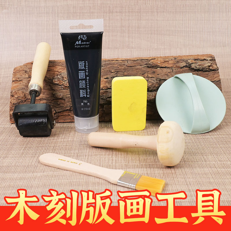 木雕版画颜料印刷工具包diy手版画工具/套装