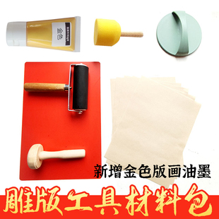 木雕版画颜料印刷diy手工制作工具包金色油墨幼儿园亲子活动材料
