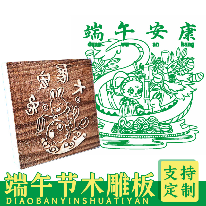 端午节木版画黑白文创活动暖场节日年画拓印图案LOGO雕刻个性定制