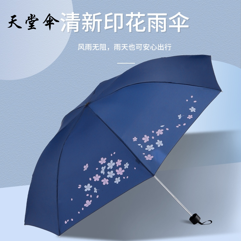 天堂伞晴雨两用三折叠防紫外线遮太阳伞女便携定做制广告伞印logo