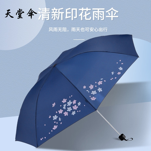 天堂伞定做印logo晴雨伞三折