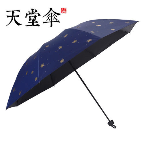 天堂伞晴雨伞小清晰遮阳伞便携伞