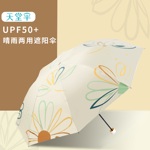 天堂伞遮阳伞防紫外线女黑胶两用伞太阳伞晴雨伞防晒伞三折伞便携