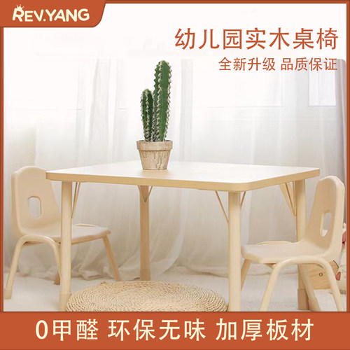 幼儿园早教桌椅套装实木