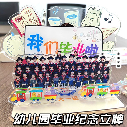 2026幼儿园毕业纪念合照立牌定制