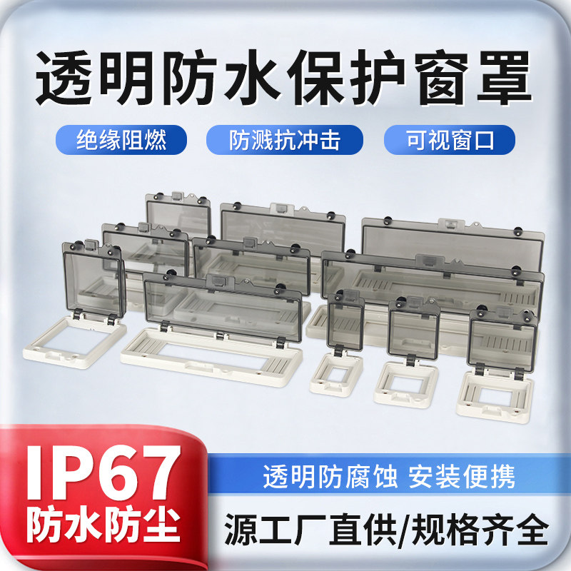 空开保护罩户外透明面板防水盒断路器配电箱防水罩电表电闸防护罩