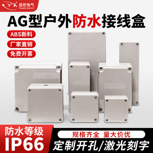 ABS塑料防水盒户外监控按钮开关电源盒室外密封带端子防水接线盒