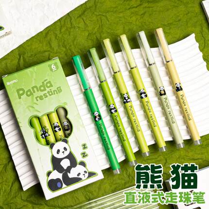 合慕可爱熊猫直液式走珠笔0.5mm速干碳素笔黑笔高颜值ins风中性笔