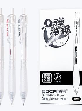 BC2090按动中性笔ins风高颜值学生ST头0.5mm简约速干签字笔刷题笔