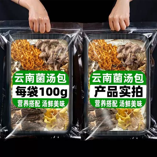 云南特产七彩菌汤包羊肚菌干货