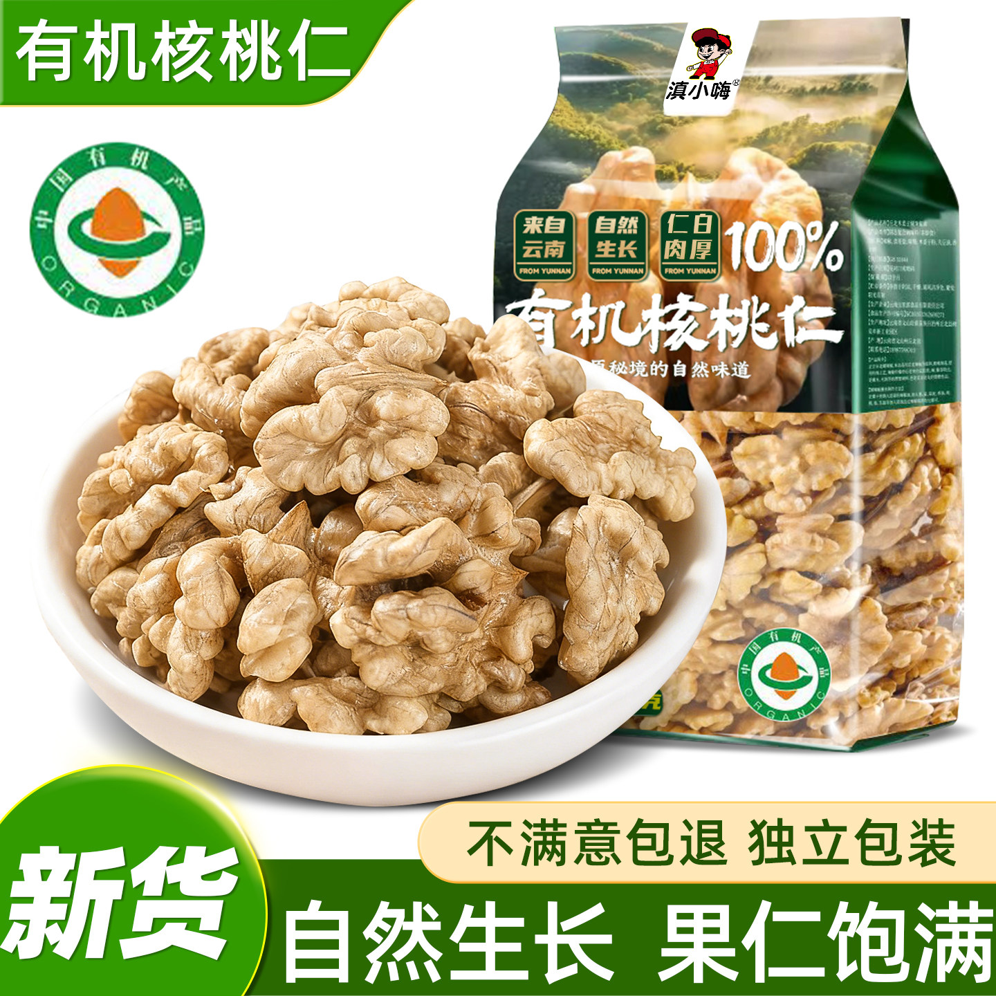 云南有机核桃仁新货原味小包装无添加去壳免剥坚果零食核桃肉小吃