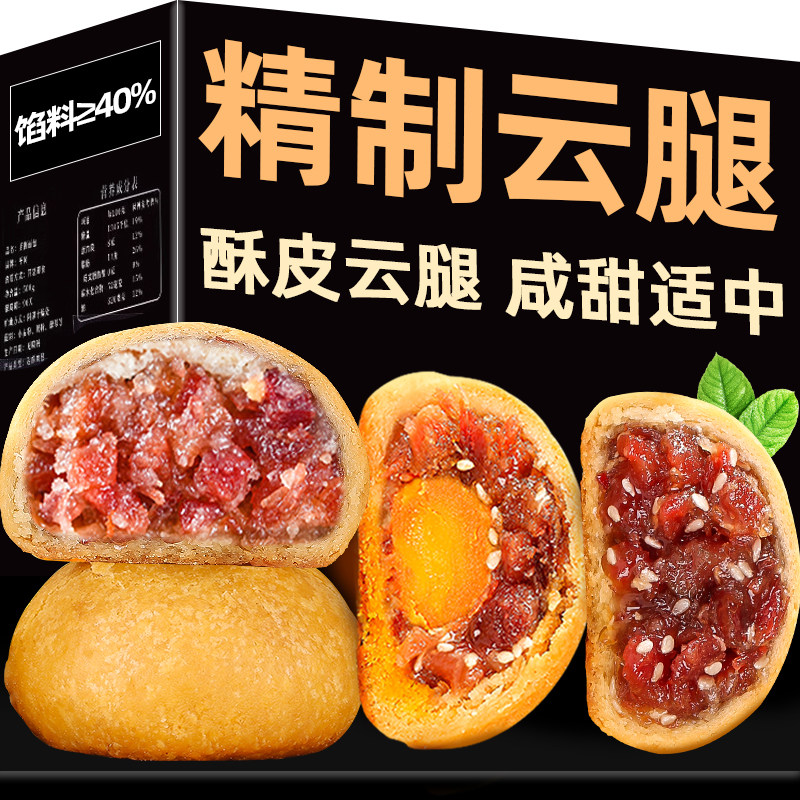 正宗云腿月饼50g云南滇式月饼火腿蛋黄玫瑰月饼四口味中秋月饼