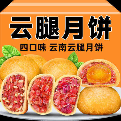云南正宗滇式手工云腿月饼糕点