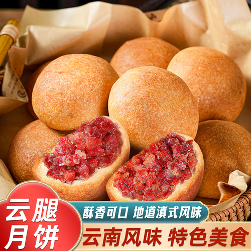 云腿月饼云南特产传统滇式酥皮宣威火腿小饼散装整箱批发零食充饥