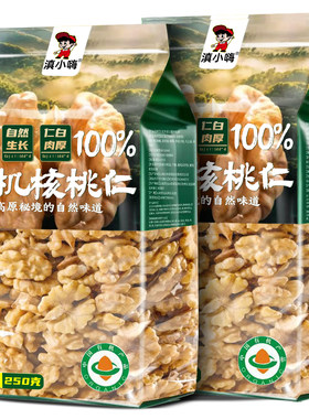 云南有机生核桃仁新货孕妇儿童