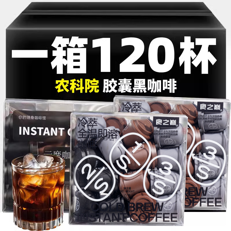 云摩胶囊咖啡速溶粉农科院研发