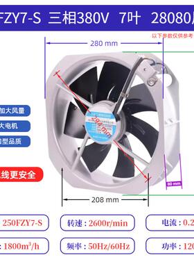 新品28080轴流风机W2E250-HL061铁叶220VF2E-320B散热风扇250FZY6