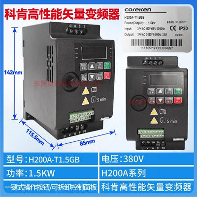 新品广州科肯coreken单相三相变频器H100H200H300系列单相220V输