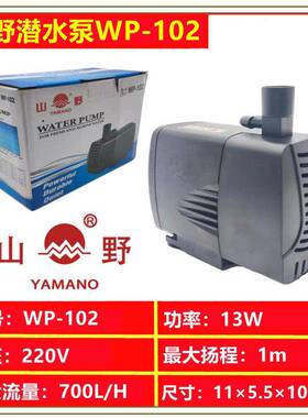 新品山水泵Wp-105/104/106Wp-38003900潜水泵水泵鱼缸加氧泵喷泉