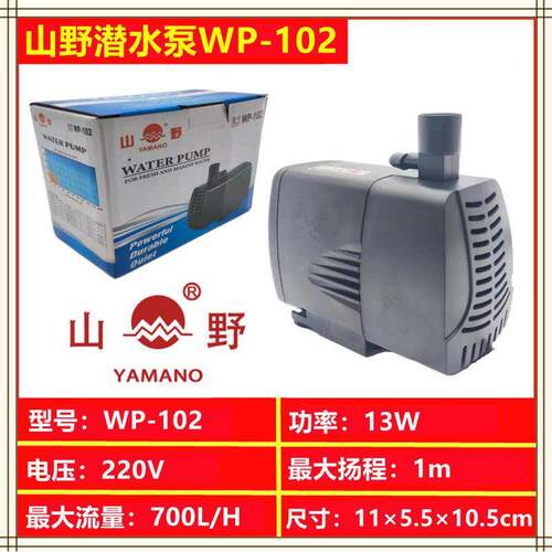 新品山水泵Wp-105/104/106Wp-38003900潜水泵水泵鱼缸加氧泵喷泉