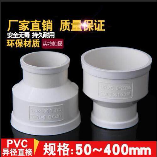 新品PVC排水大小头排风扇异变径排水管直通11016020025015400包邮