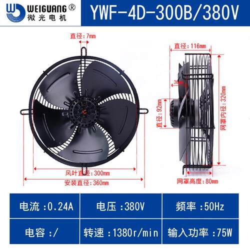 新品闪光Ywf外转子轴流风机冷库电机4E/2E/2D/4D-300S/300B风机冷