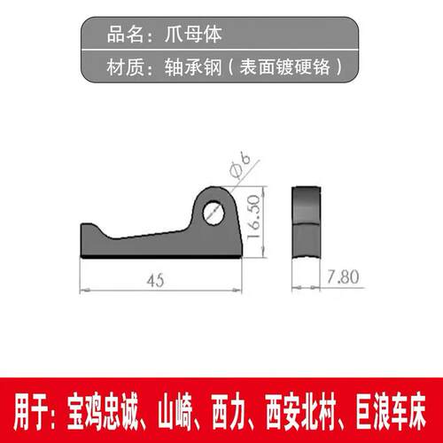 新品西力20F0CK0E山崎西安北村20G主轴爪母体开闭爪9.5加厚50加长