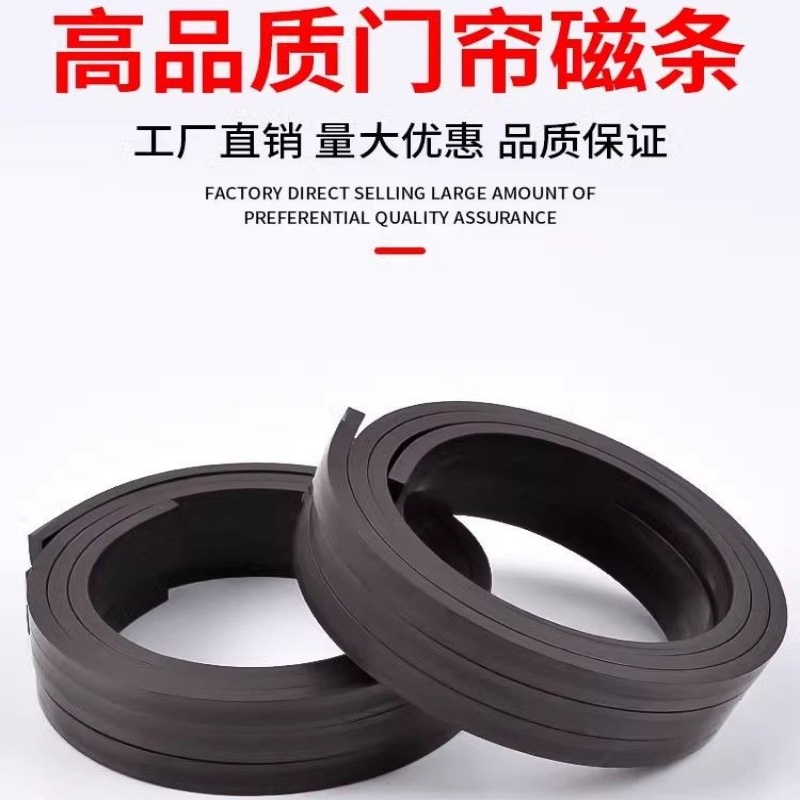 磁吸门帘磁条强力磁铁软橡胶磁条长条异性窗纱磁条大吸力门帘专用