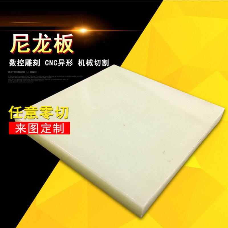 新品尼龙板尼龙块超耐磨MC米黄色尼龙排条1245680mm加工雕刻零切