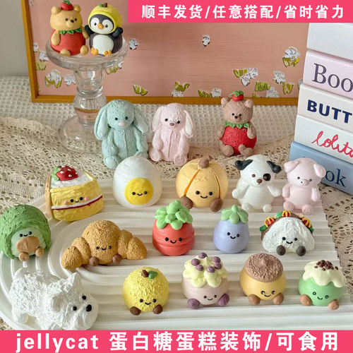 新品杰里卡特家族蛋白糖蛋糕装饰甜品蛋糕装饰小动物蛋糕装柿