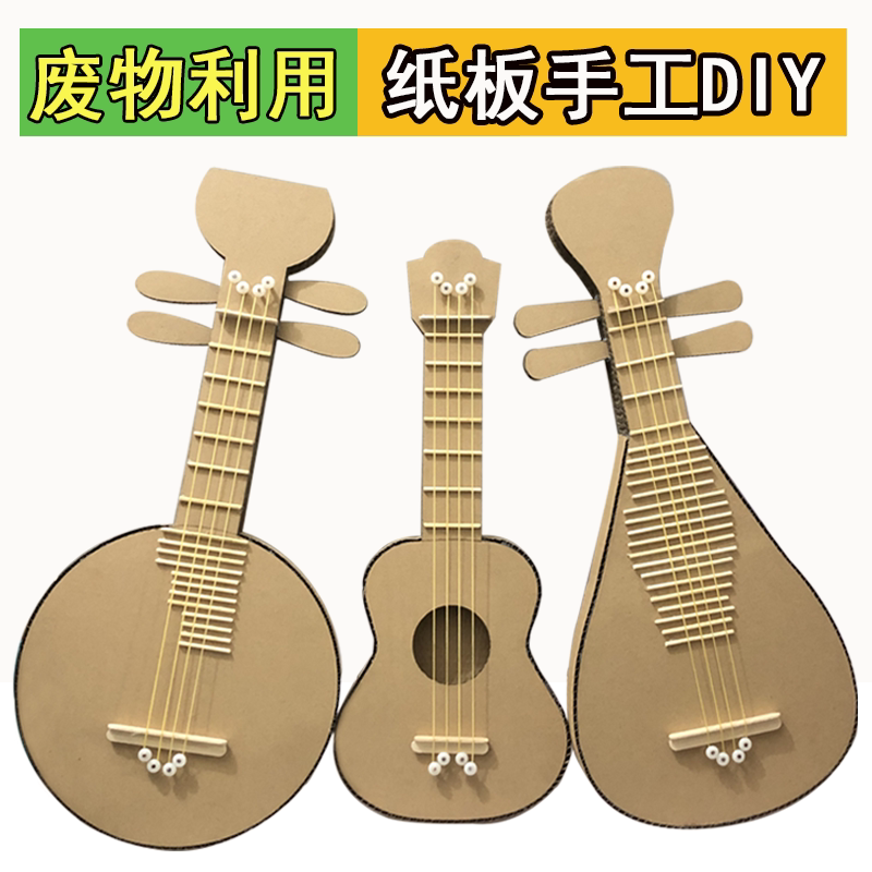 变废为宝成品自制乐器材料diy吉他废物利用手工制作幼儿园玩教具
