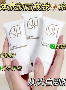 全身可用素颜霜身体乳裸妆脸部脖子免卸妆隔离防晒遮瑕三合一素颜