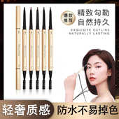 小金条眉笔女防水持久不脱色防汗双头三角极细野生眉专用自然立体