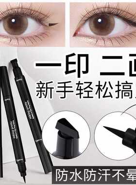 双头印章眼线笔防水防汗一笔成型眼线液笔速干柔滑三角印不易晕染