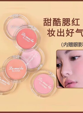 单色冰块腮红ins提亮显色持久自然细腻元气高光女学生款胭脂修容