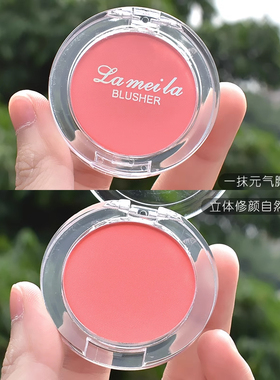 【低饱和】单色胭脂腮红盘女腮红奶茶杏仁色晒红学生平价小众品牌