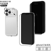 iFace高透手机贴膜全覆盖钢化玻璃镜头膜适用苹果iphone17 Air防摔防刮保护防窥钢化膜手机膜 iphone pro max